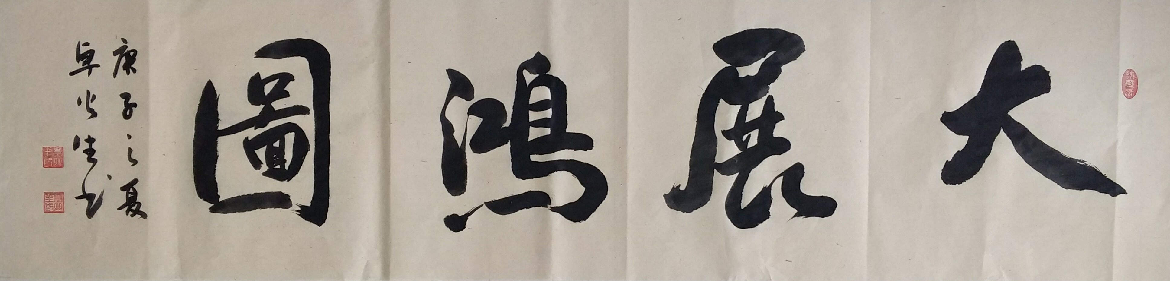 大展宏图-山坊堂(高山)-原创艺术品交易平台-六艺app