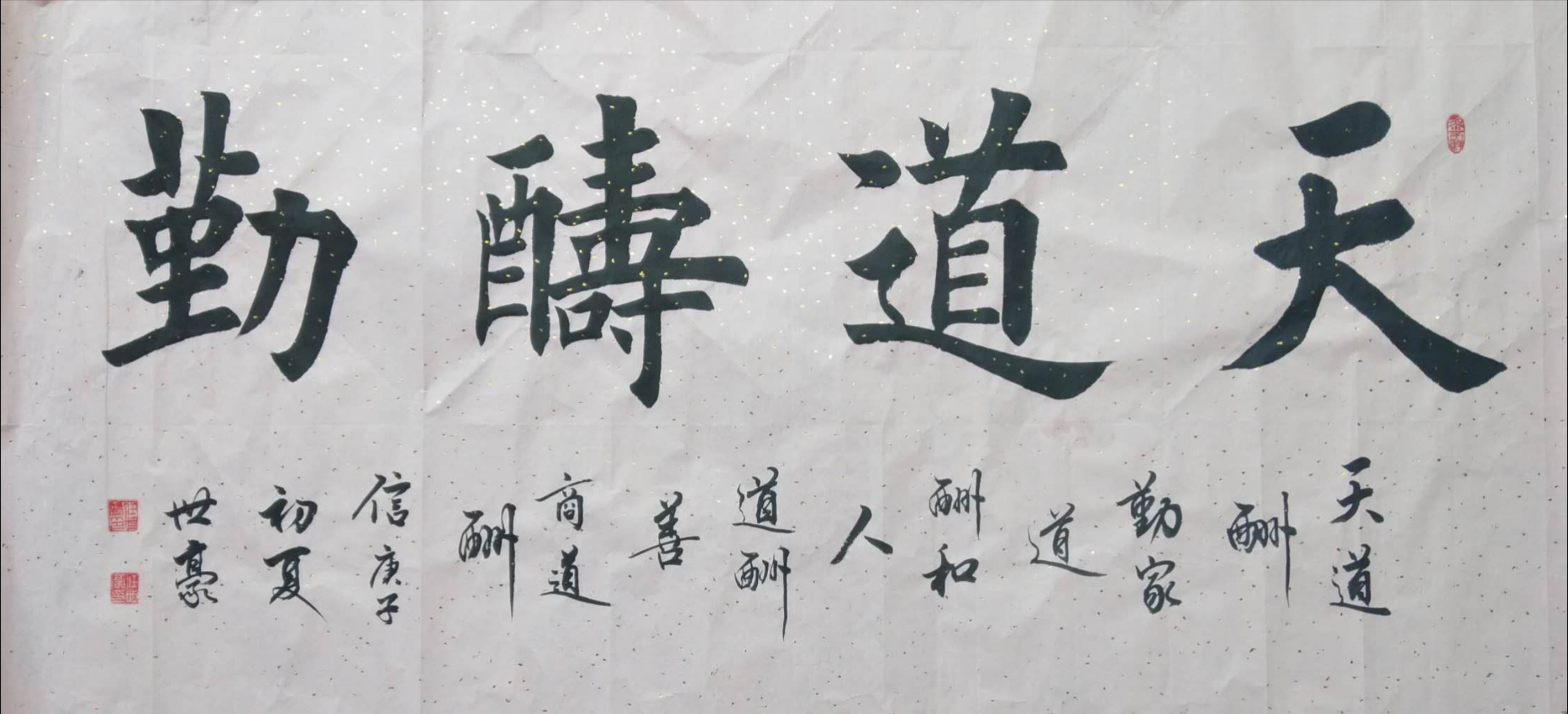 任世豪书法作品