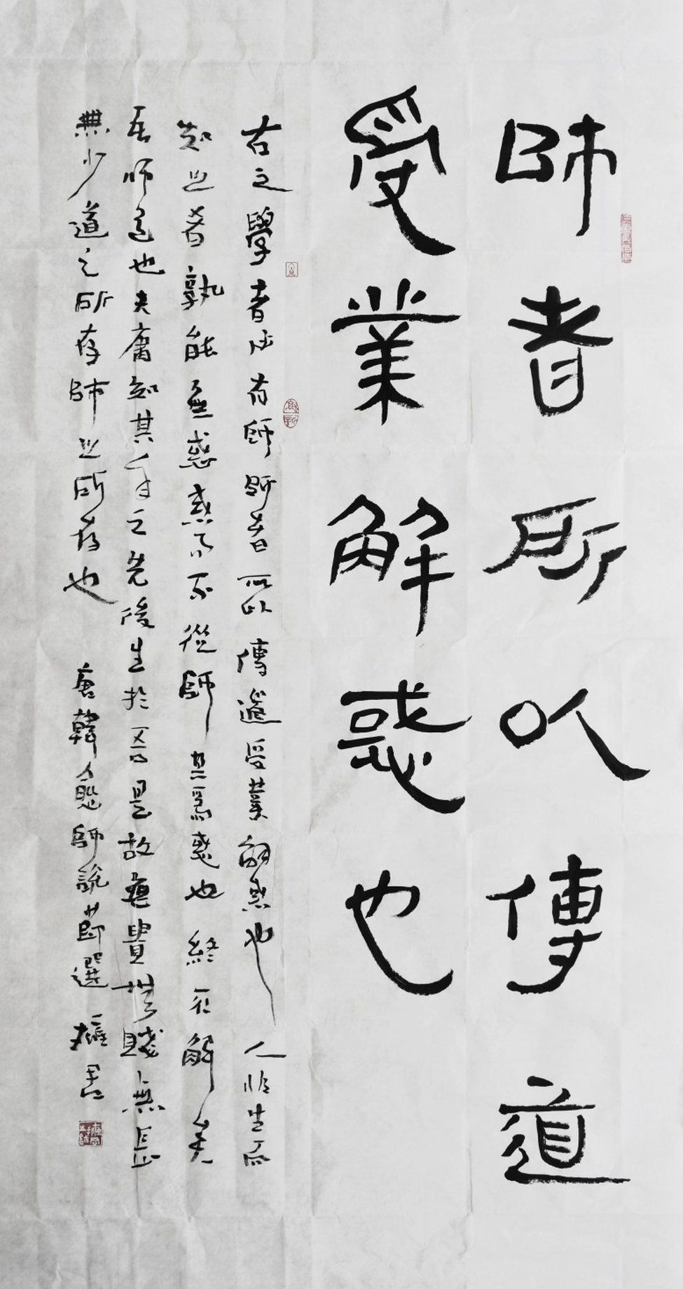 《师说》隶书